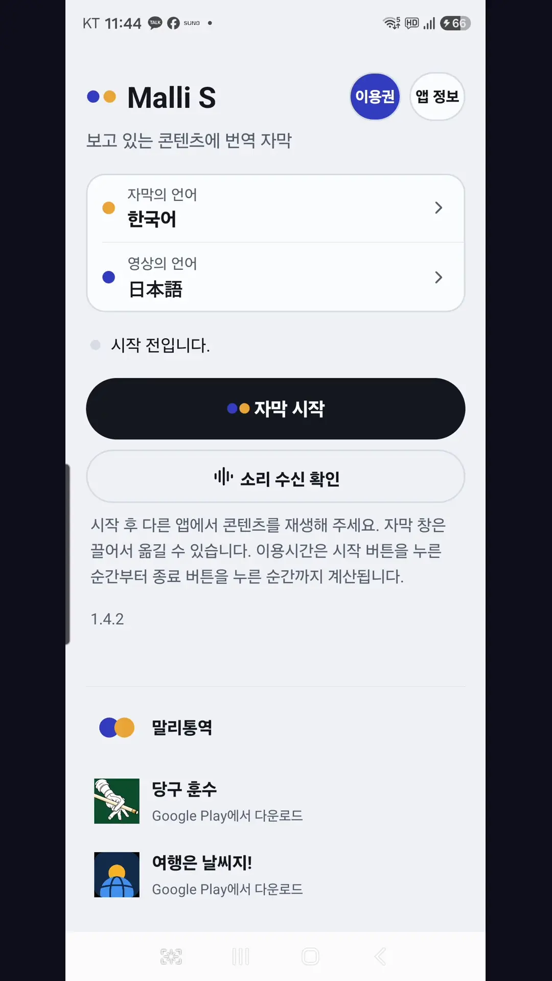 말리자막 실제 앱 사용화면