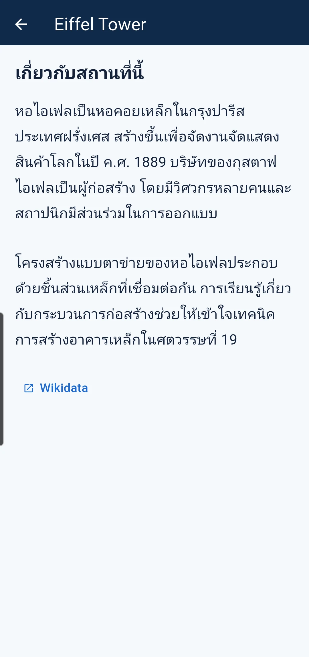 อ่านข้อมูลสถานที่ได้แบบออฟไลน์